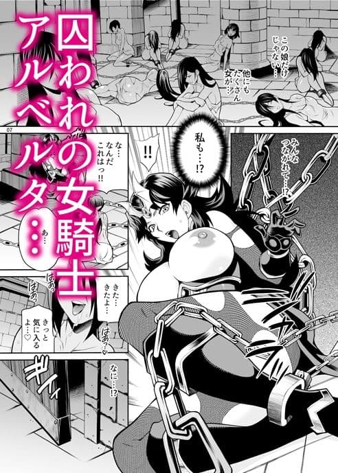 ゆきやなぎの本47 オークと女騎士4 姦獄の騎士アルベルタ サンプル 1