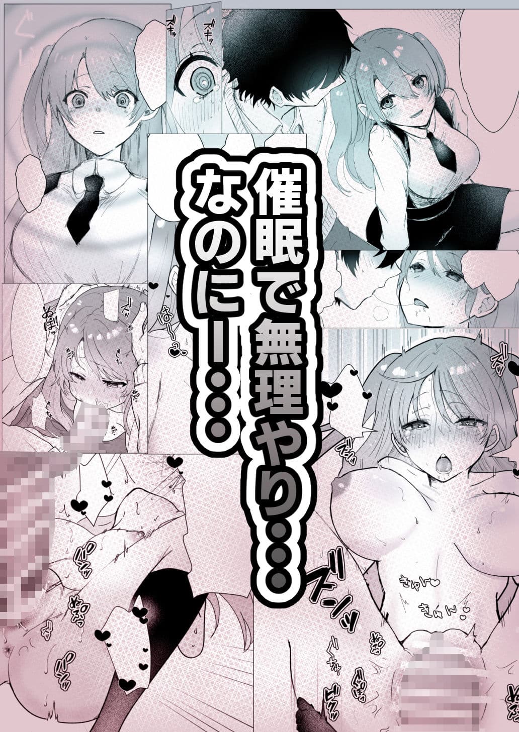 幼馴染に催●アプリで処女を奪われたけど本気孕ませセックスで負けちゃう本 サンプル 1