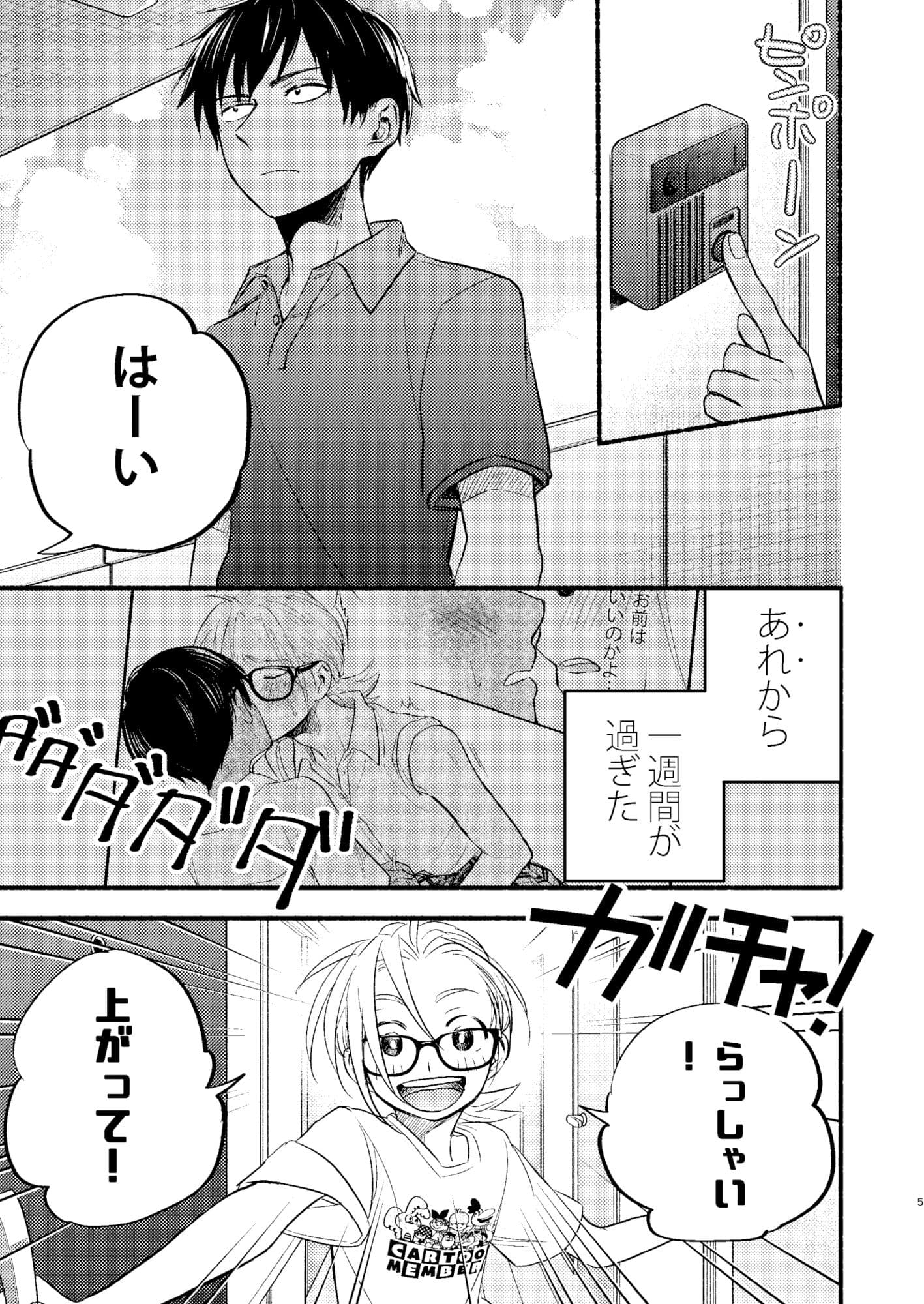 性擬態幼馴染2 サンプル 1