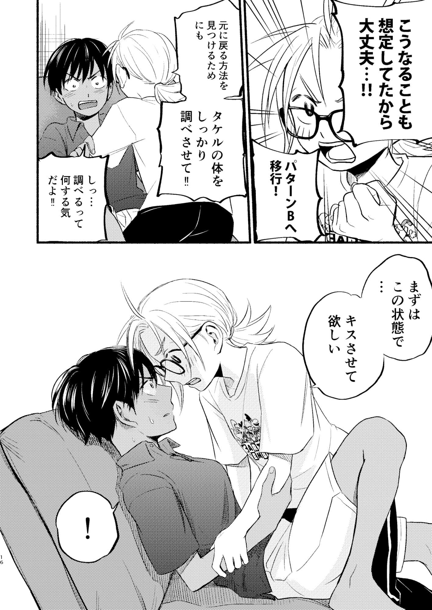 性擬態幼馴染2 サンプル 3