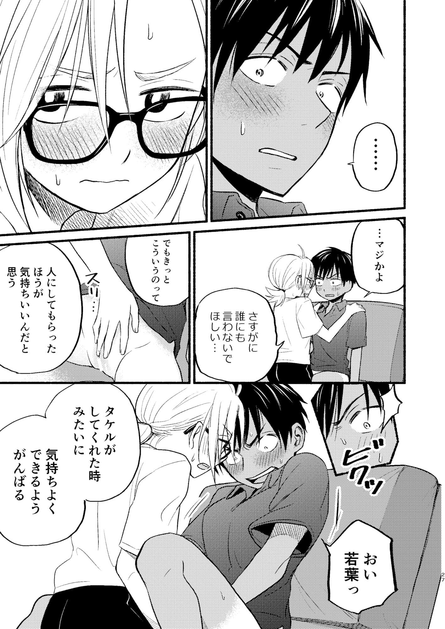 性擬態幼馴染2 サンプル 4