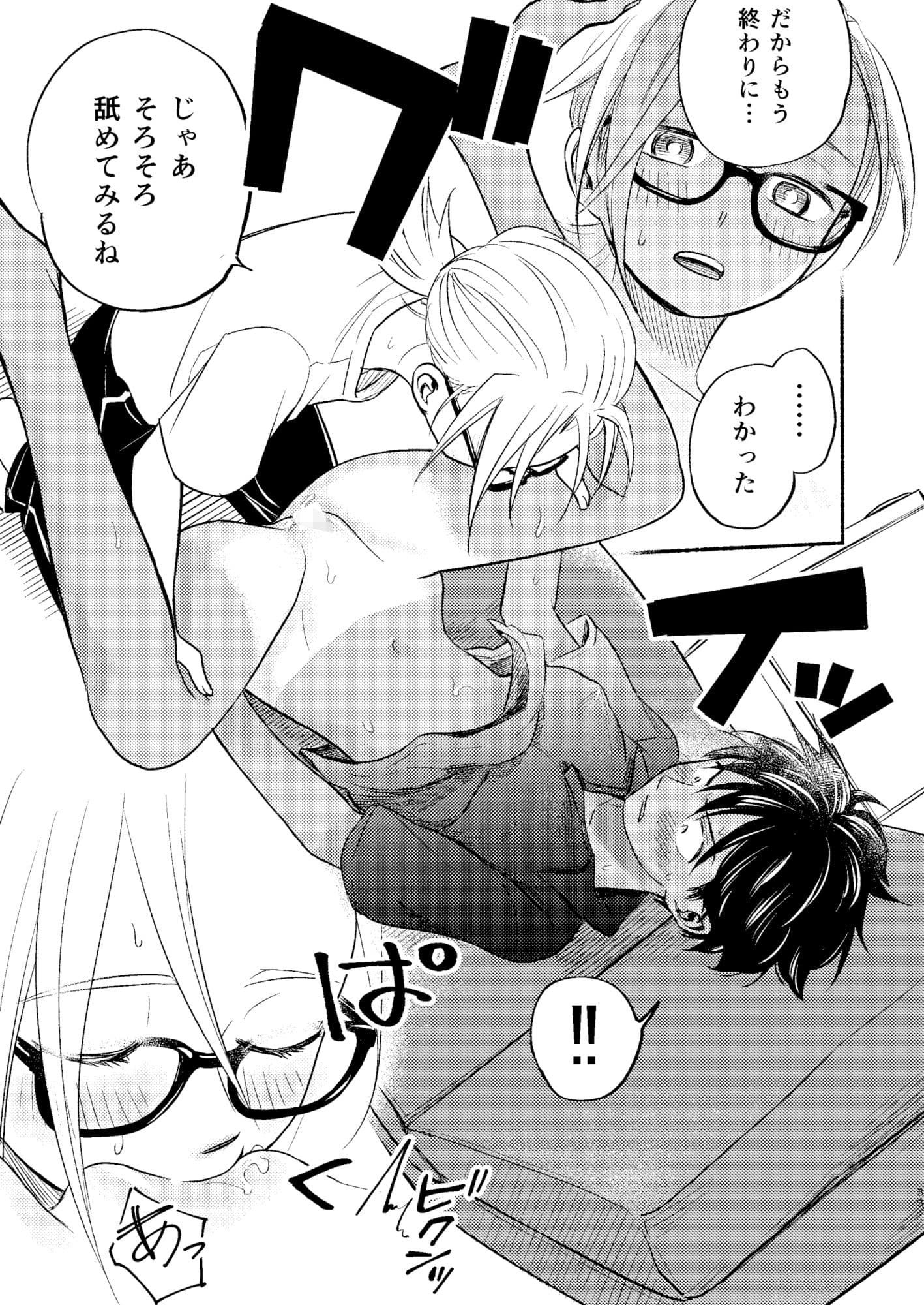 性擬態幼馴染2 サンプル 7