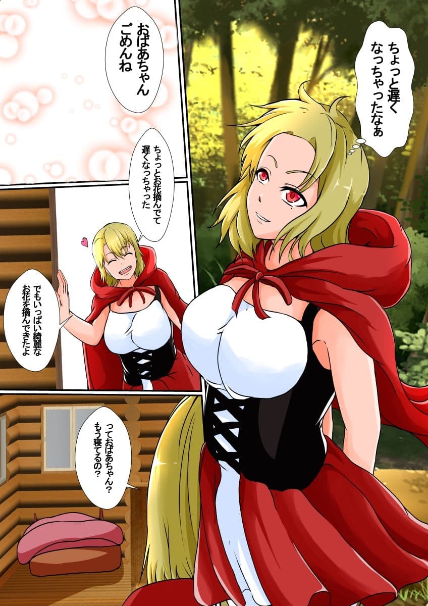 皮モノ童話『赤すきん』 サンプル 2