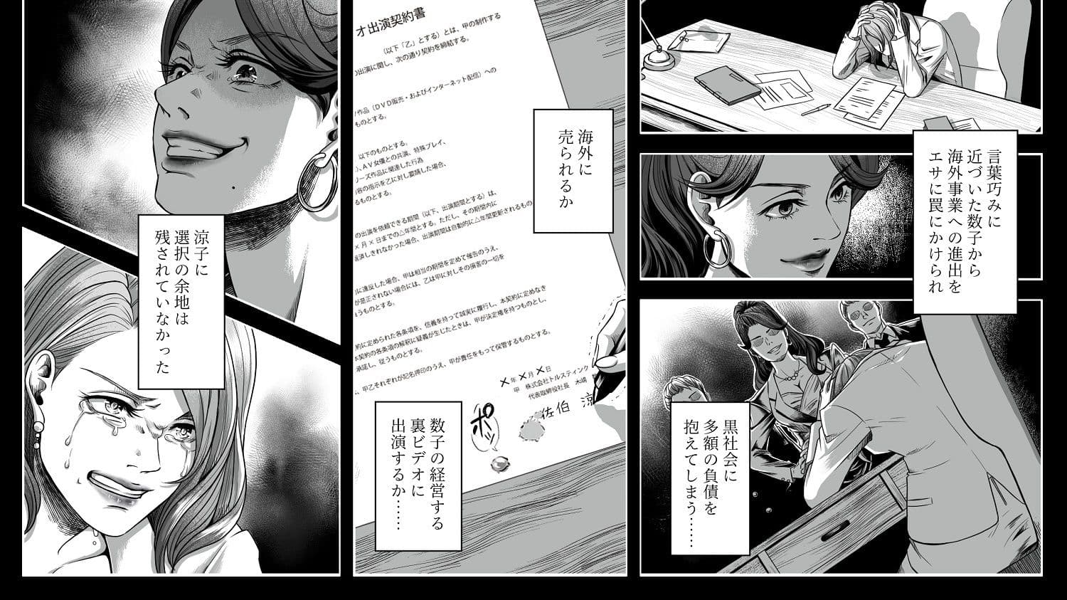 女社長無残 騙された強●SMビデオ撮影 サンプル 2