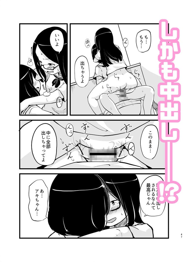 朝起きたらおちんちん生えてた サンプル 8