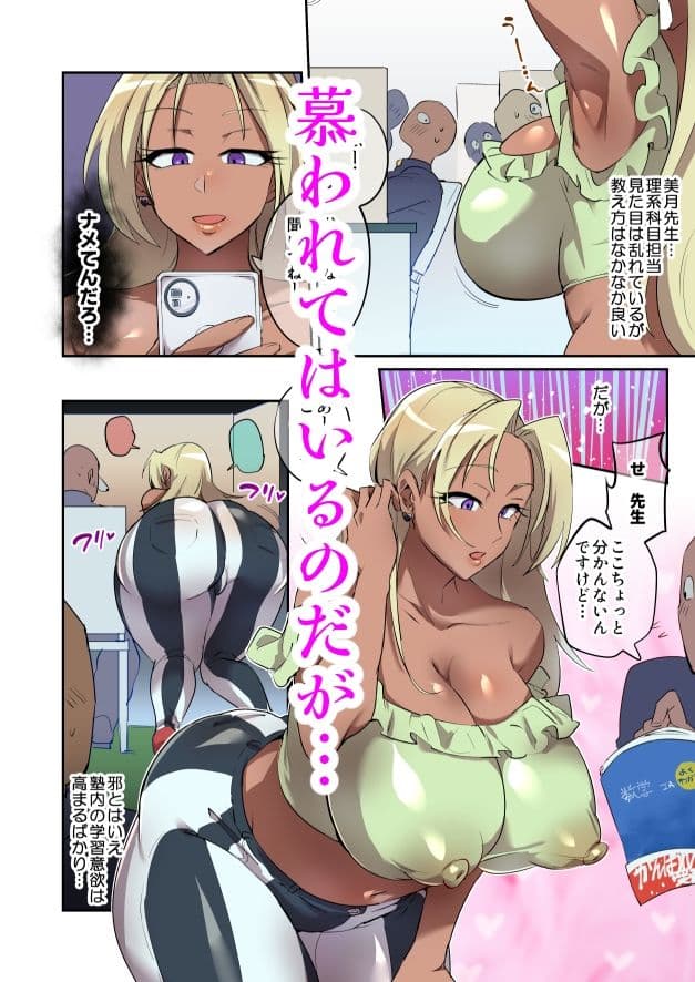 世間をナメたデカ尻黒ギャル塾講に正義の鉄槌 サンプル 2