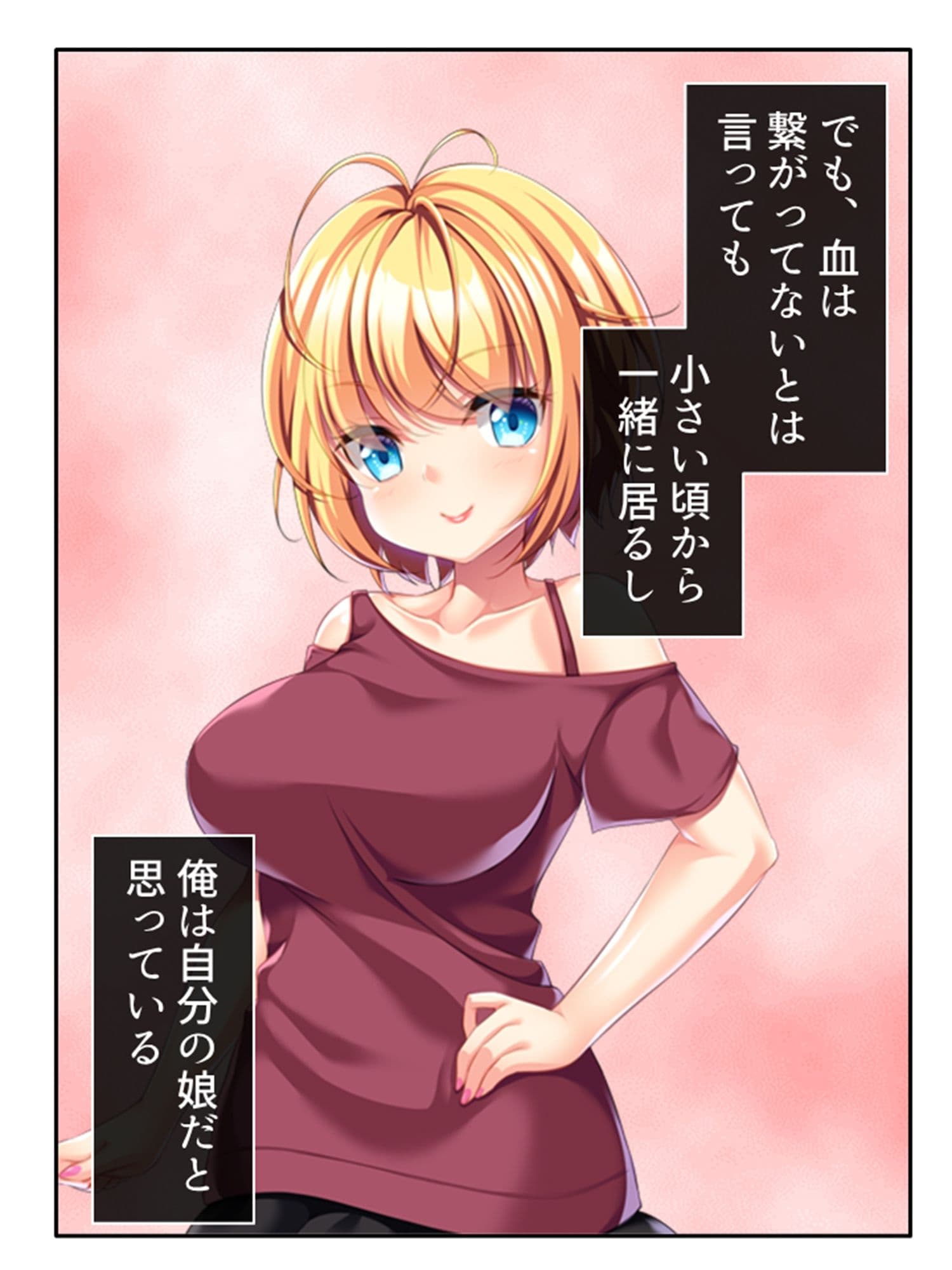 パパ活っ!!妻に隠れて今日も自宅で連れ子とサカる 上 サンプル 1