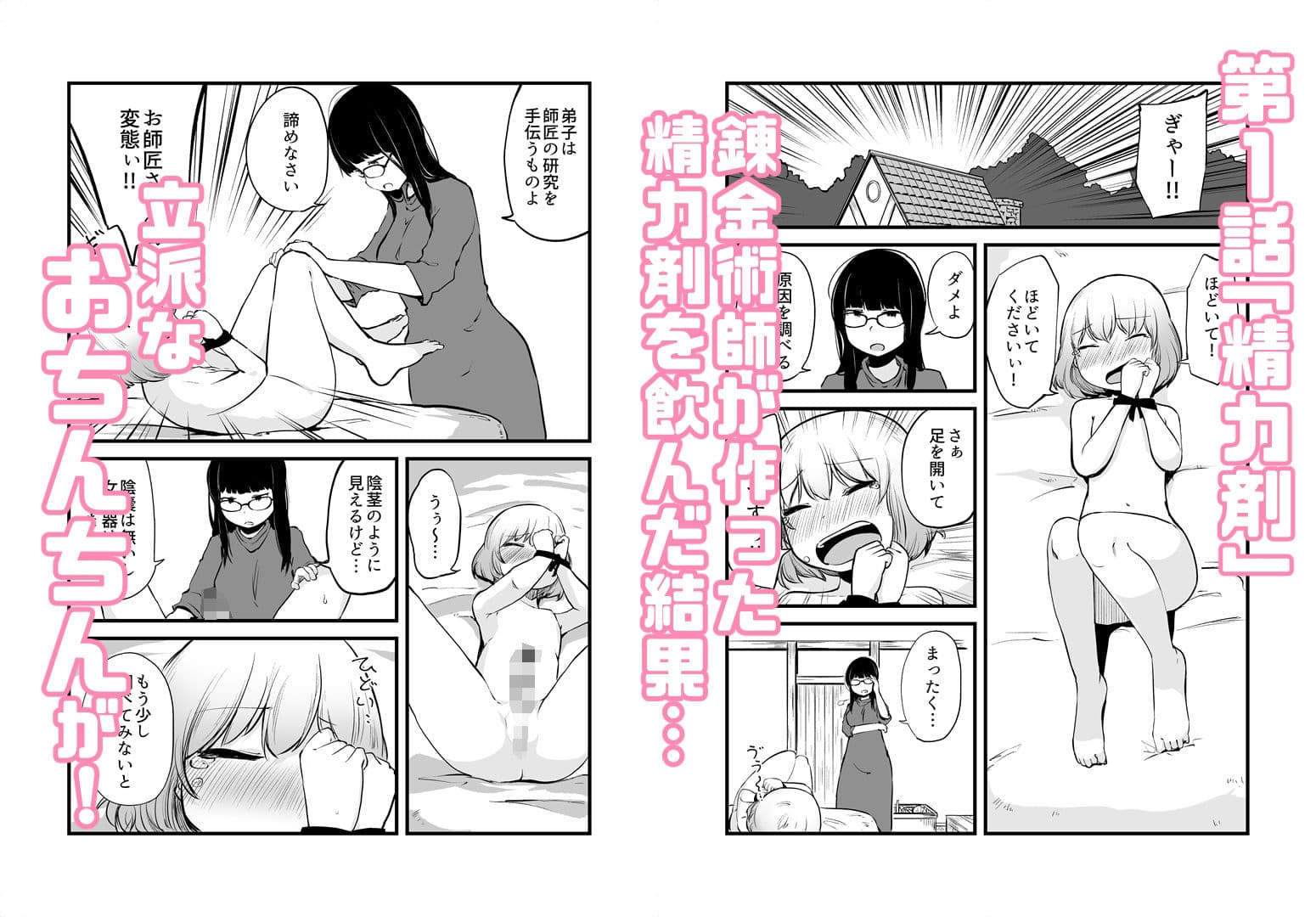 錬金術師のえっちな実験室 サンプル 1