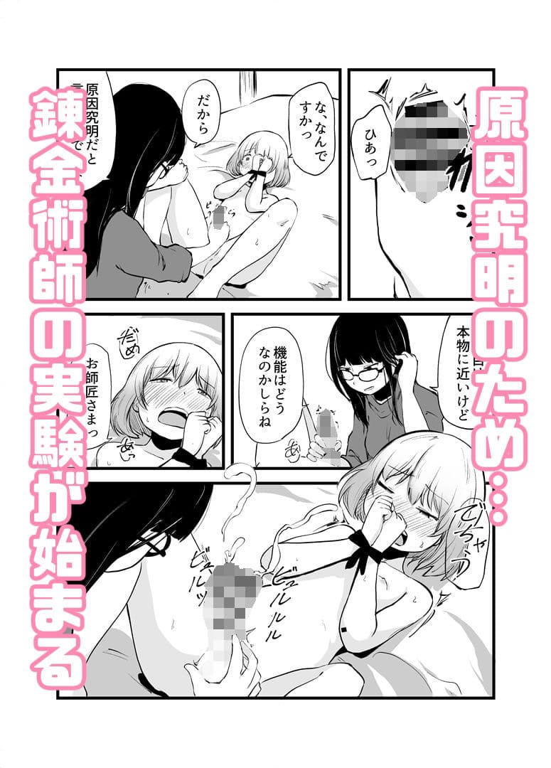 錬金術師のえっちな実験室 サンプル 2