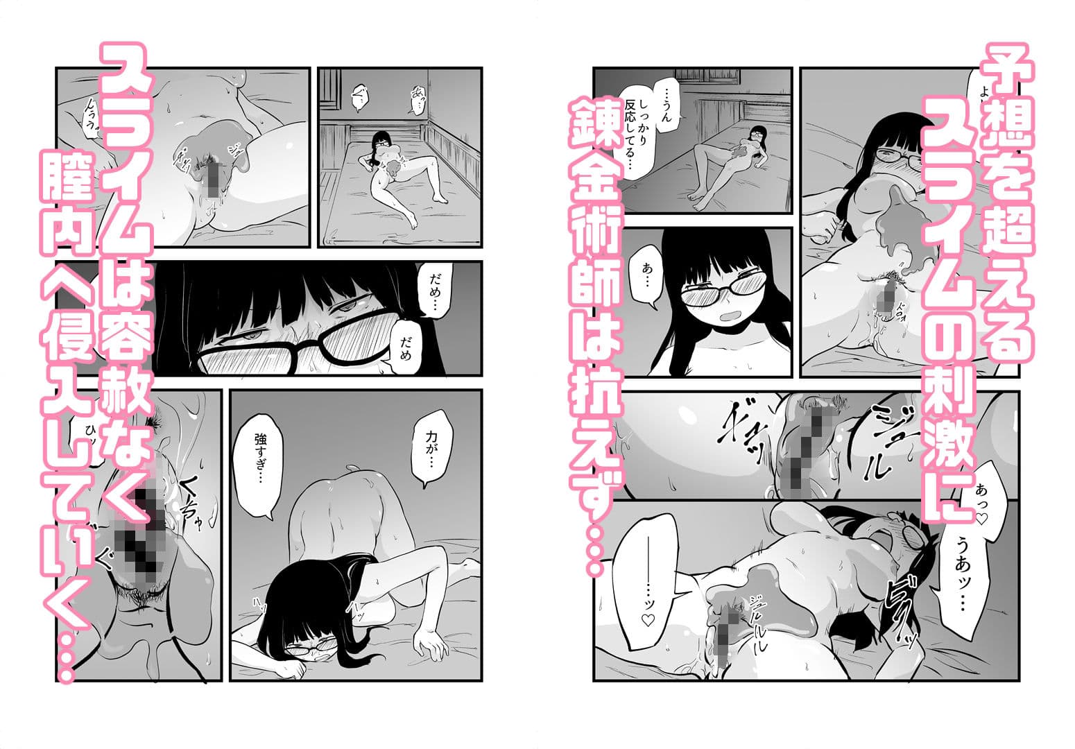 錬金術師のえっちな実験室 サンプル 4