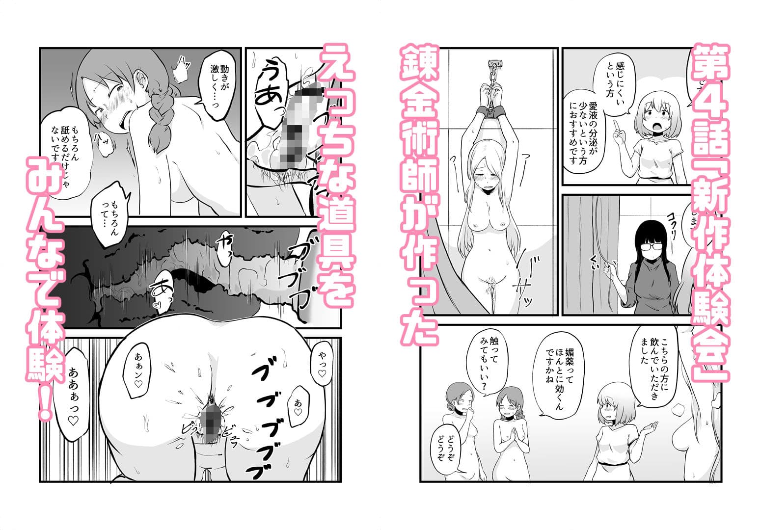 錬金術師のえっちな実験室 サンプル 7