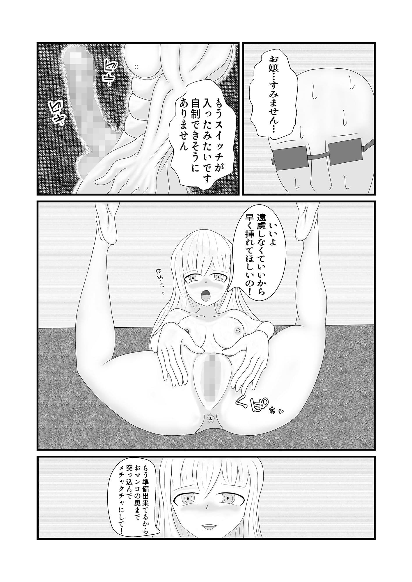 お嬢様の命令は絶対です！ サンプル 4