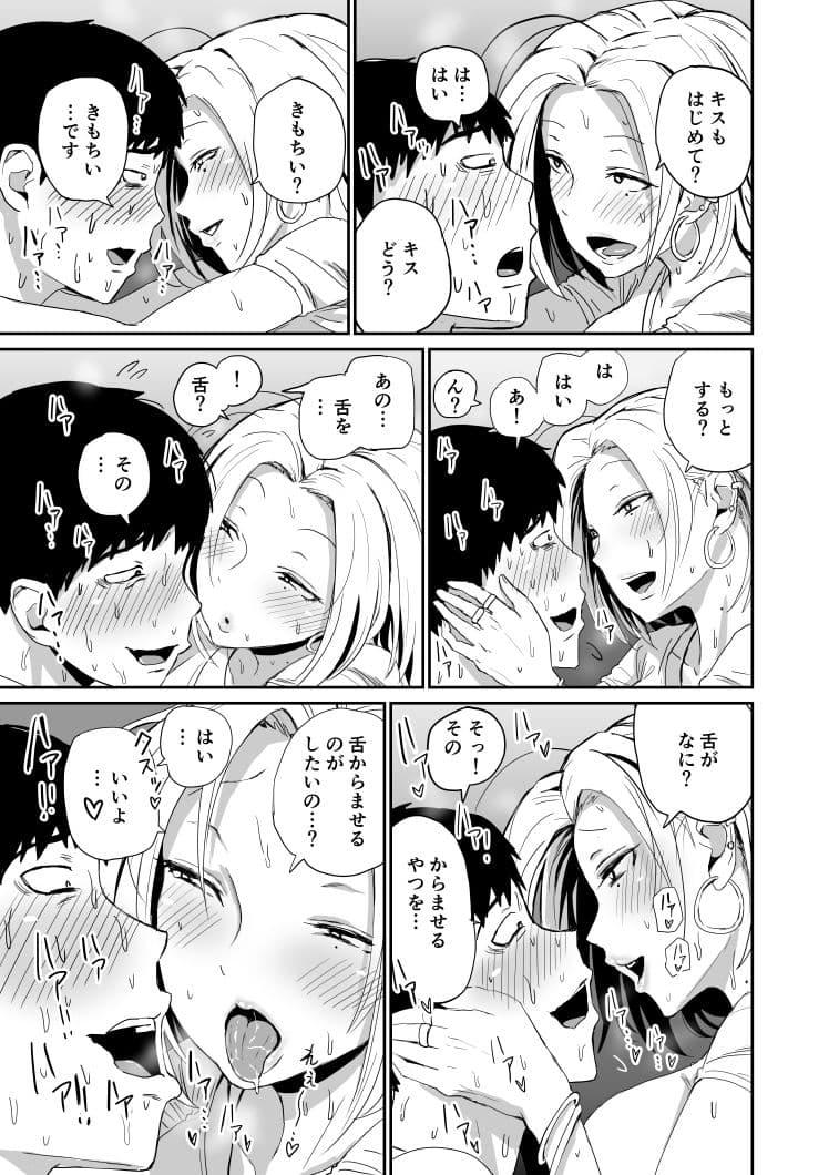 ギャルjkエロ漫画1話〜14話 サンプル 1