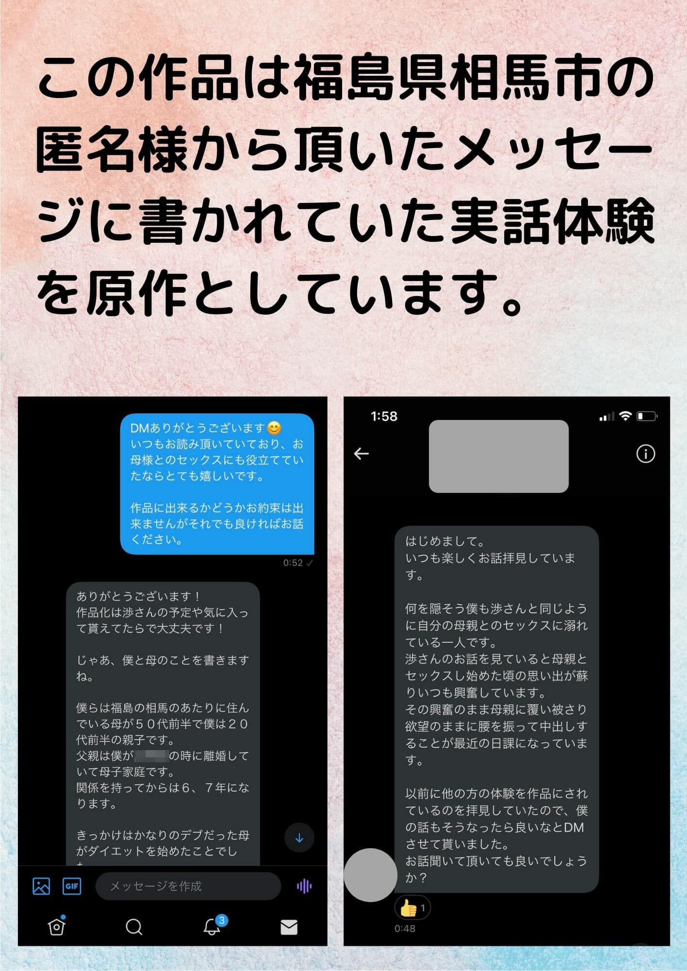 本当にあった母子相姦 福島県の母と息子 サンプル 1