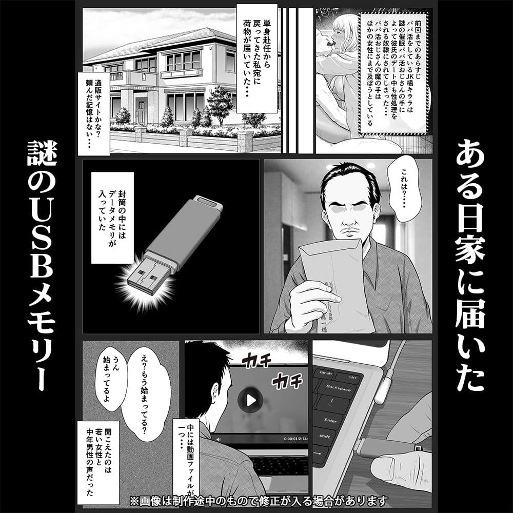 生意気なパパ活ギャルを中出しする方法 第三話 橘アスカ サンプル 1