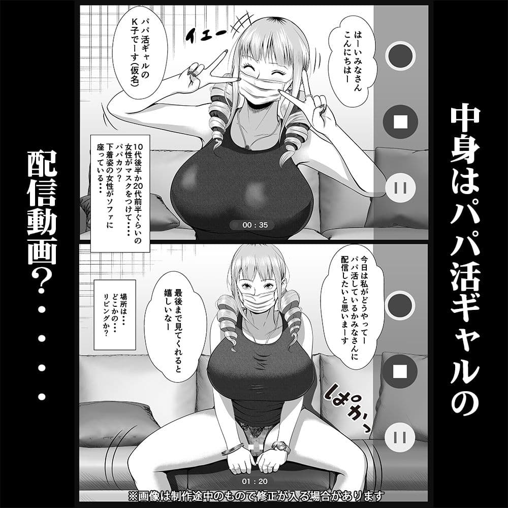 生意気なパパ活ギャルを中出しする方法 第三話 橘アスカ サンプル 2