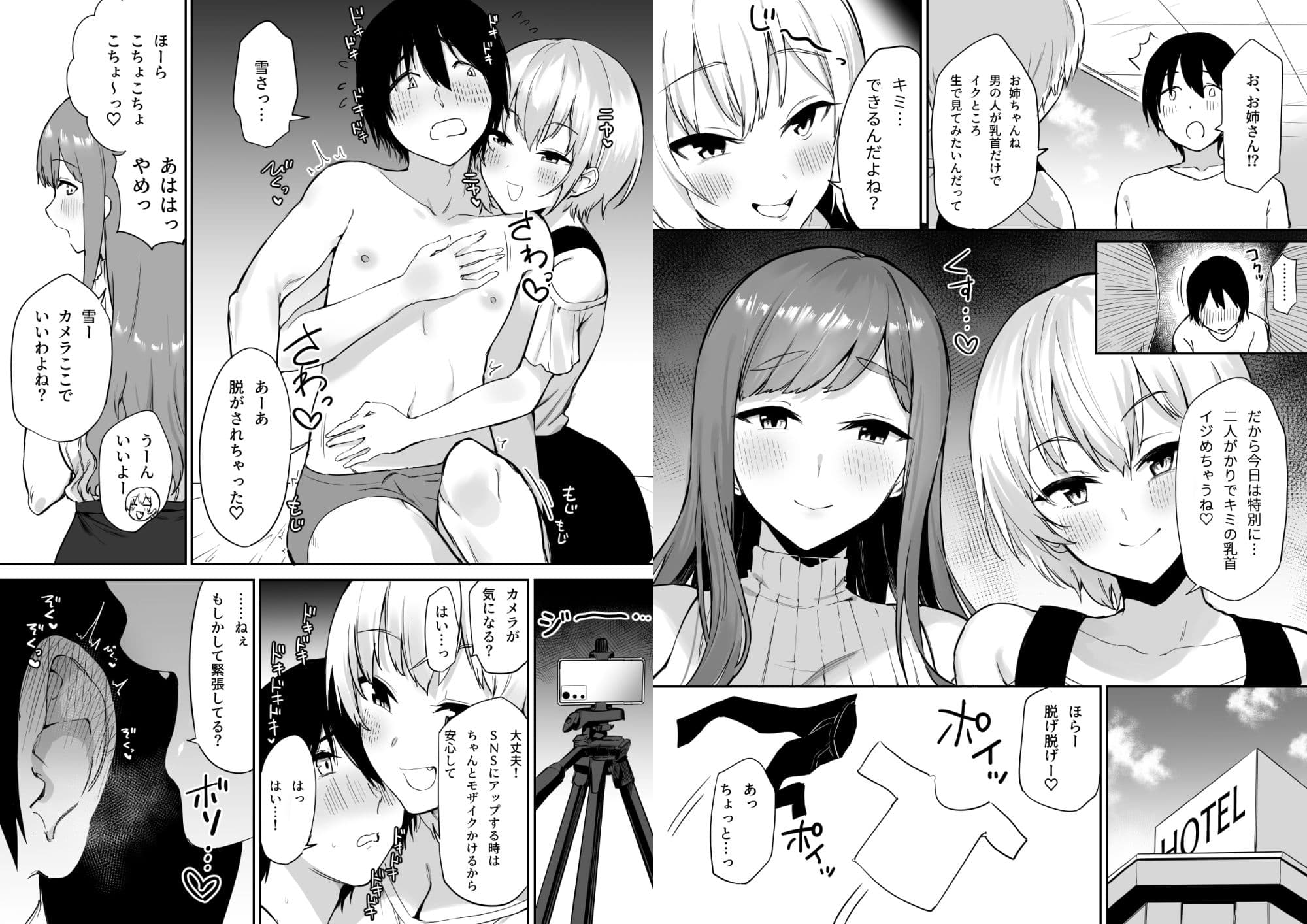 えっちな姉妹のW乳首責め快楽 COMIC Ver. サンプル 3