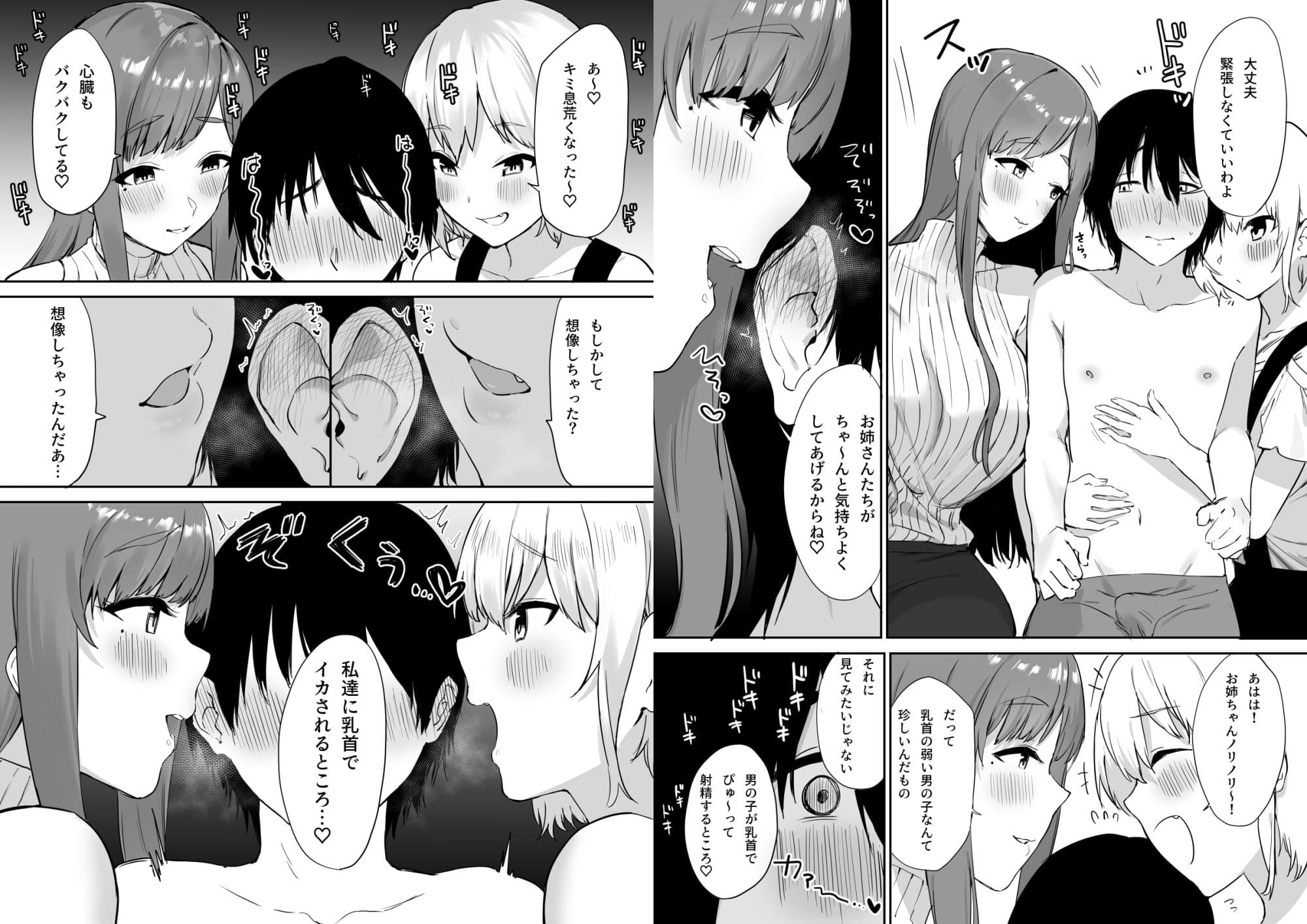 えっちな姉妹のW乳首責め快楽 COMIC Ver. サンプル 4