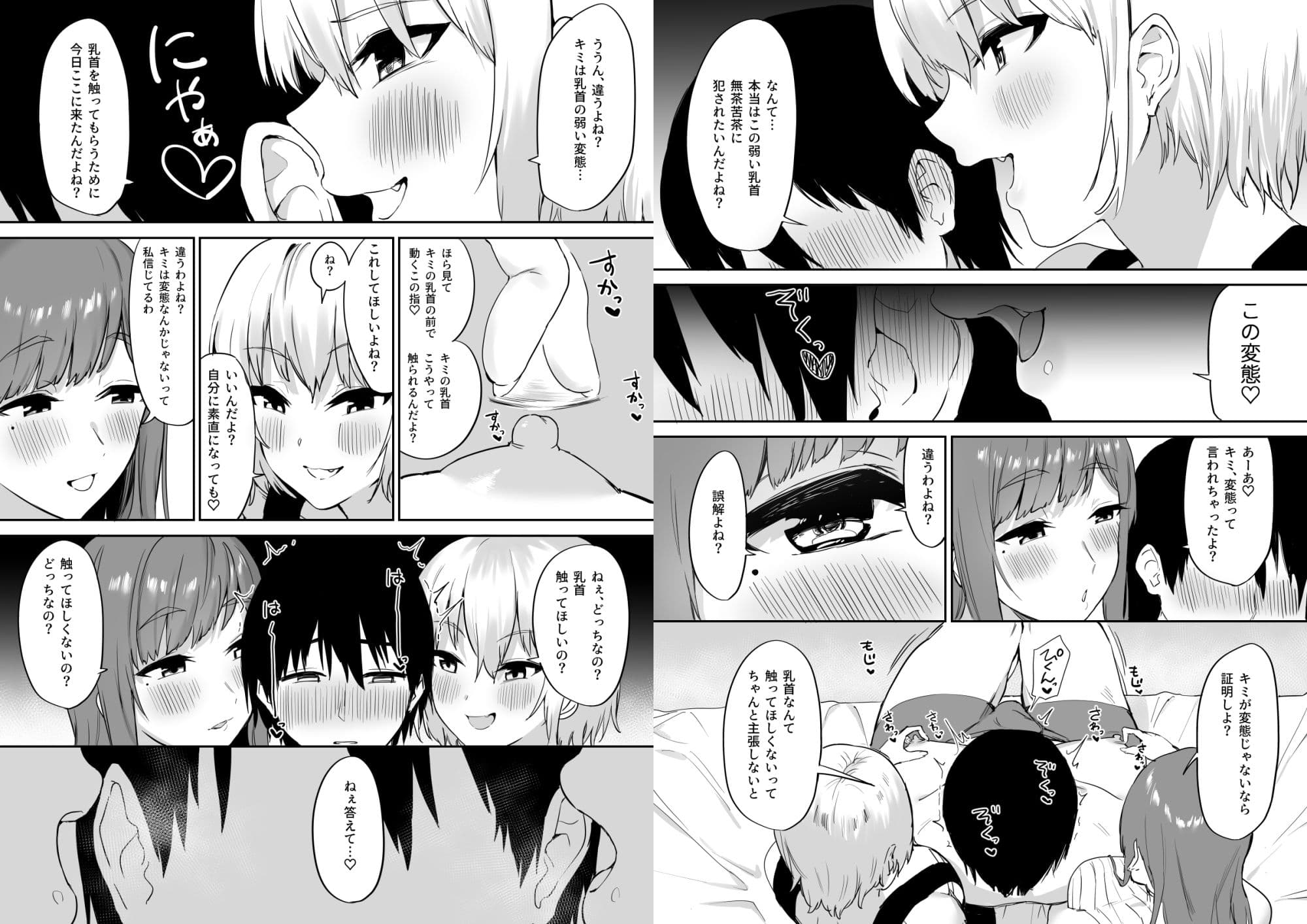 えっちな姉妹のW乳首責め快楽 COMIC Ver. サンプル 7