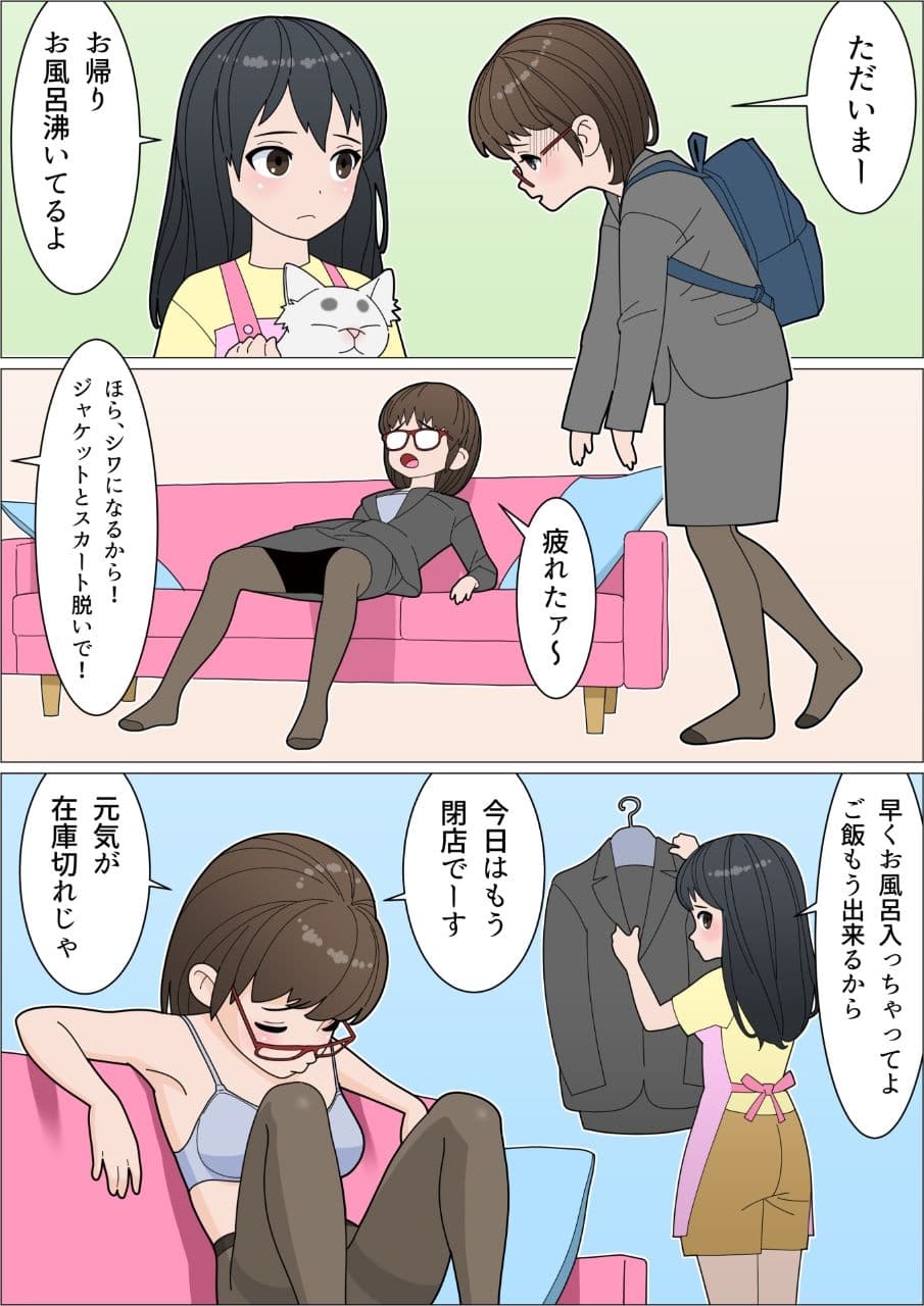 みもふたも ふたレズ夫婦バカまんが サンプル 1