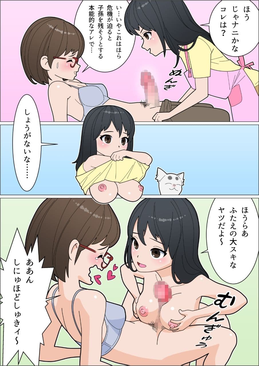 みもふたも ふたレズ夫婦バカまんが サンプル 2