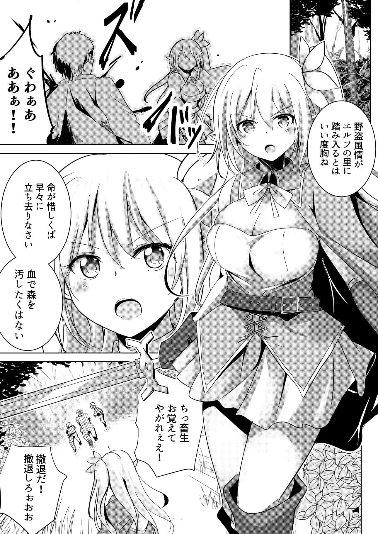 ボクが人質彼女が奴● エルフ騎士触手調教編 サンプル 1