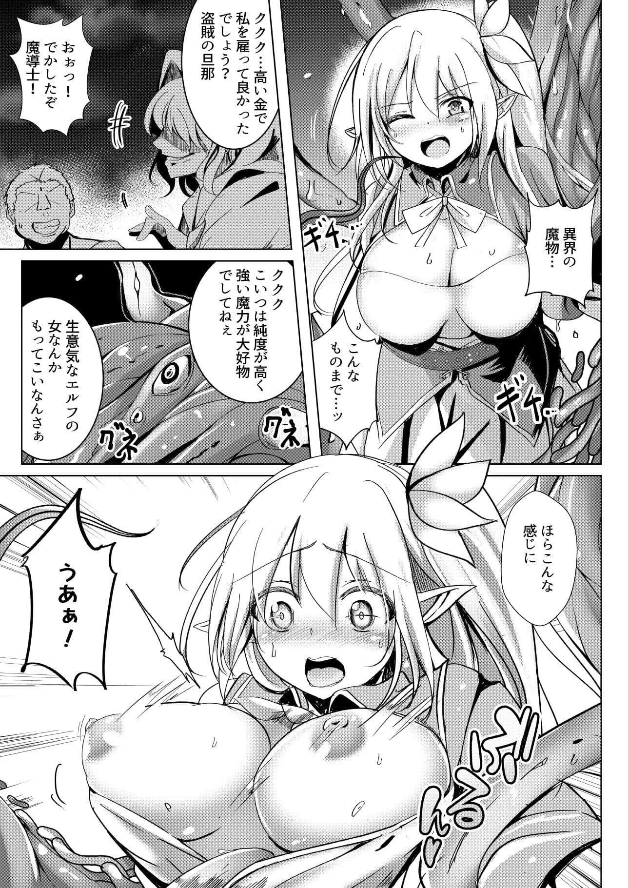 ボクが人質彼女が奴● エルフ騎士触手調教編 サンプル 3
