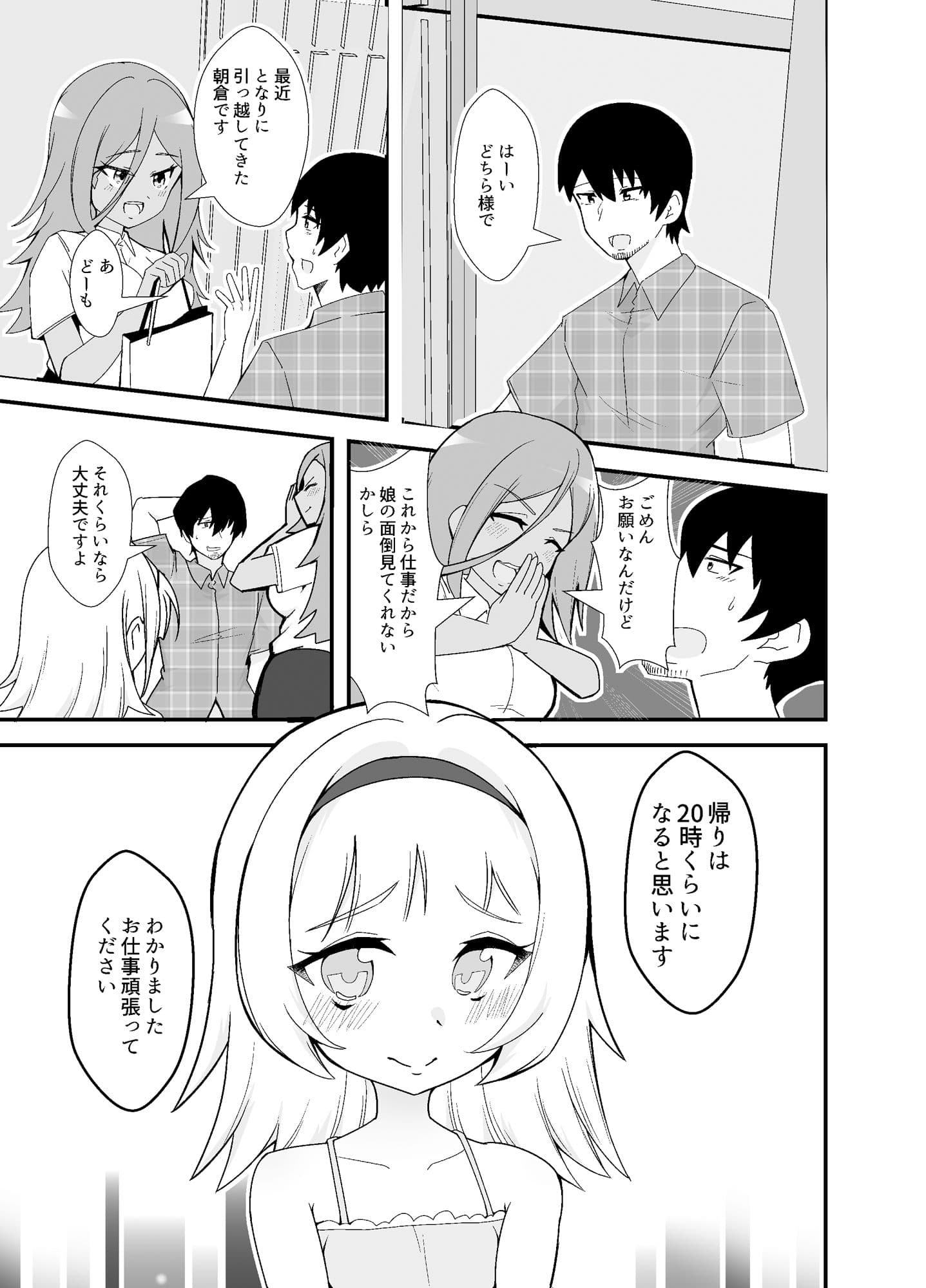 となりに住む親子と仲良くなりました サンプル 3