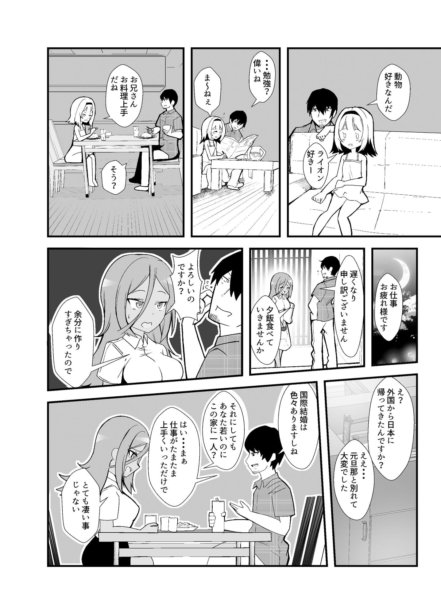 となりに住む親子と仲良くなりました サンプル 4