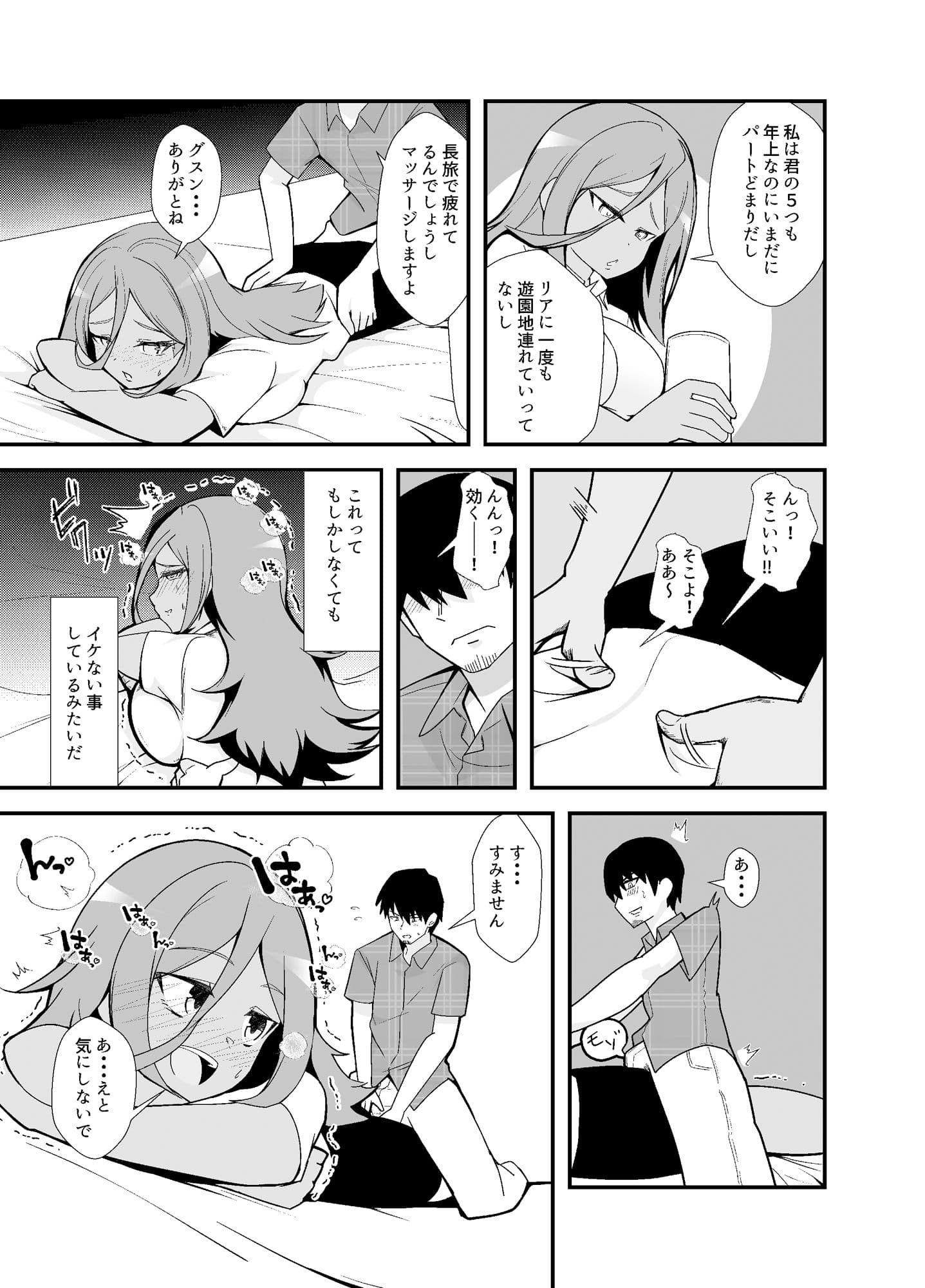 となりに住む親子と仲良くなりました サンプル 5