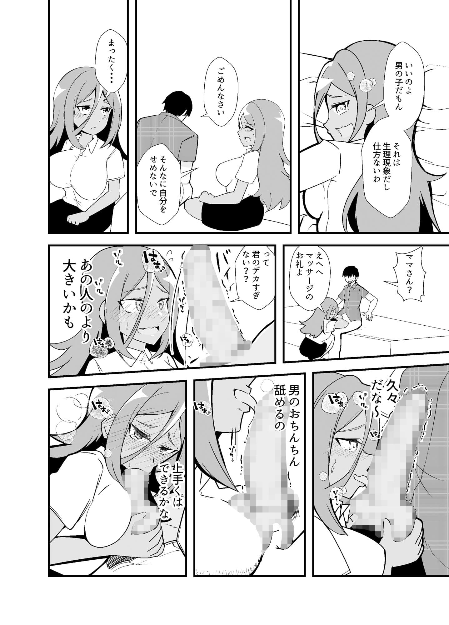 となりに住む親子と仲良くなりました サンプル 6