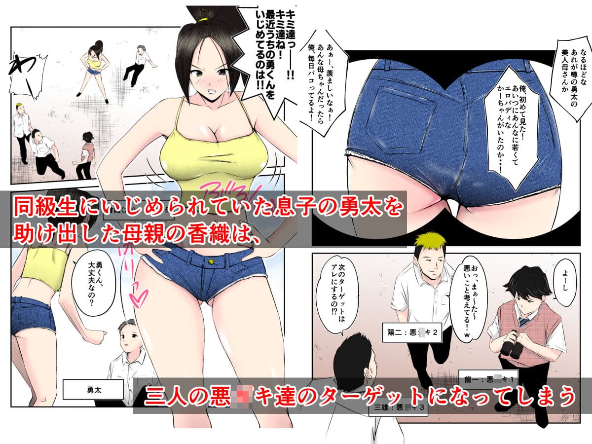 母はこうして息子が覗き見る前で悪○キ達のスケベ奴●に堕ちた サンプル 1
