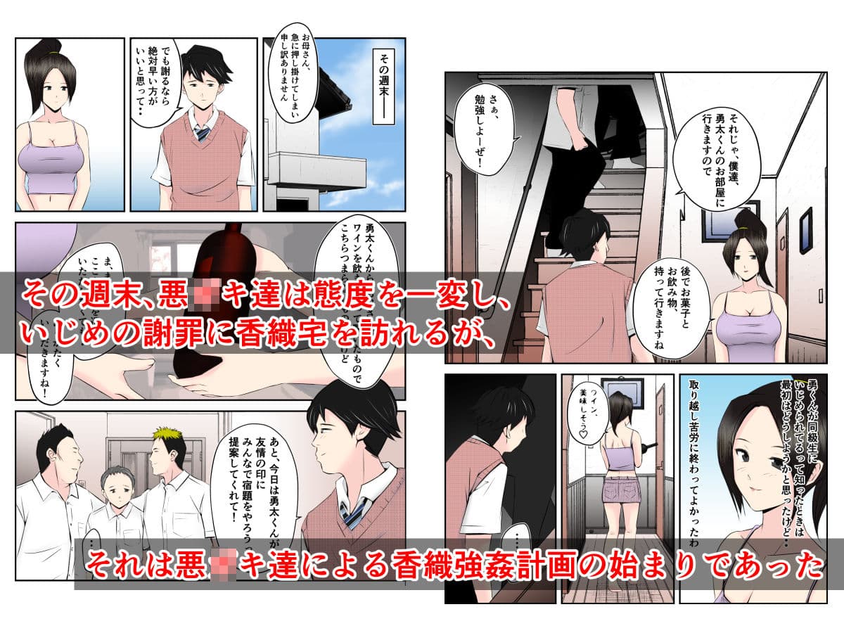 母はこうして息子が覗き見る前で悪○キ達のスケベ奴●に堕ちた サンプル 2