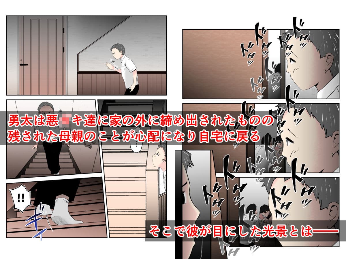 母はこうして息子が覗き見る前で悪○キ達のスケベ奴●に堕ちた サンプル 3