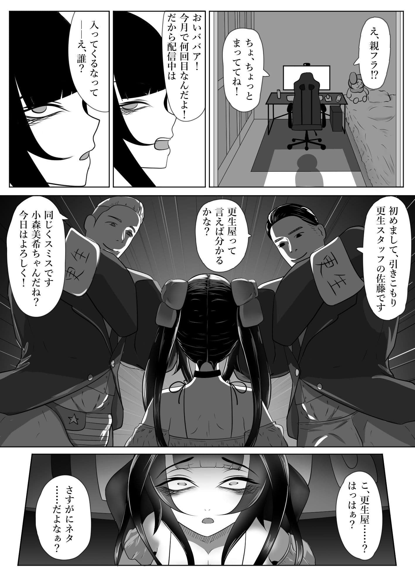 引きこもりの更生？我々にかかれば簡単ですよ サンプル 3