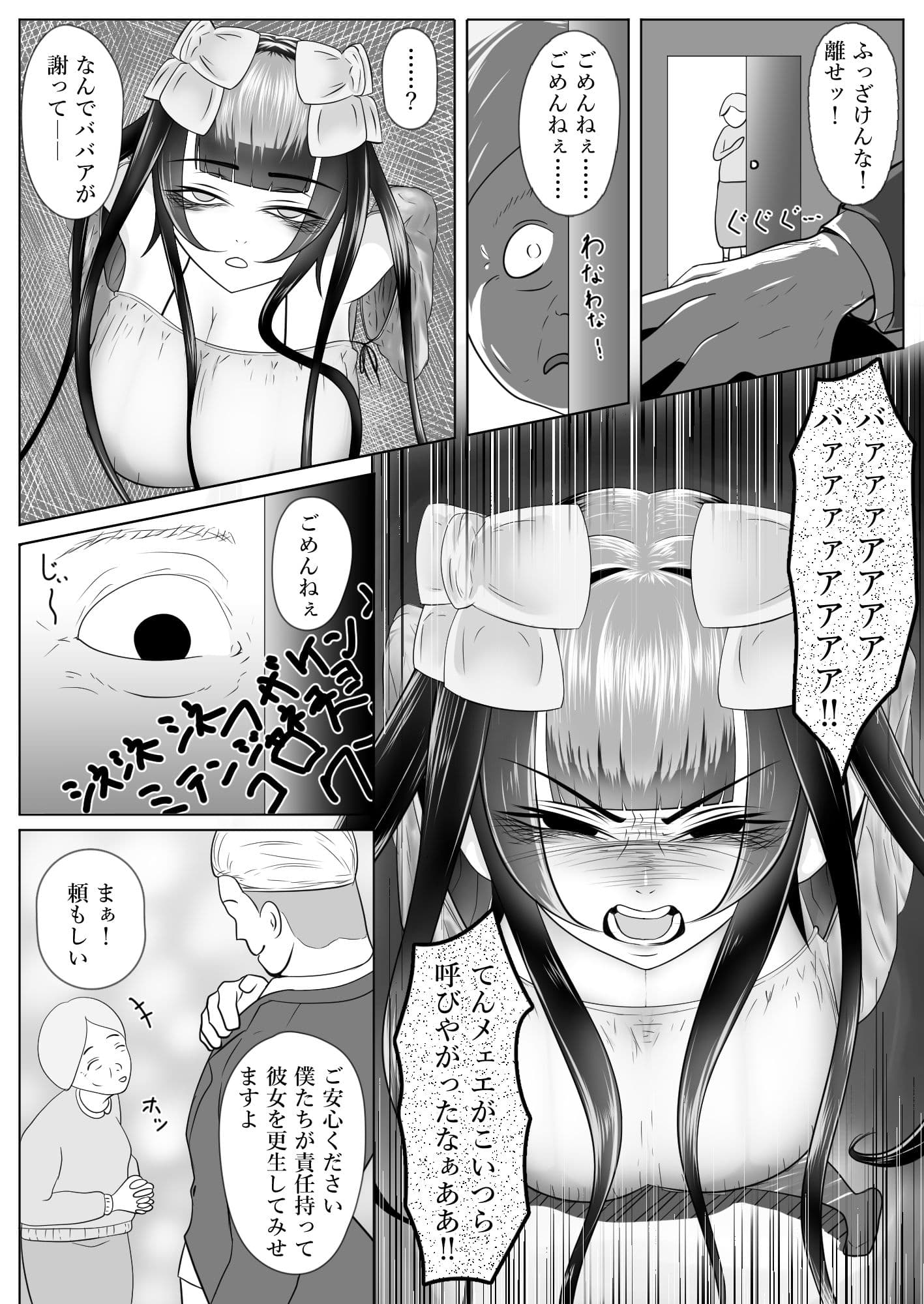 引きこもりの更生？我々にかかれば簡単ですよ サンプル 4