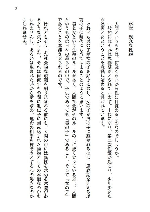 残念な幼馴染 〜NTR私小説〜 突然現れた理想の彼女は僕の幼馴染。でも現実の世界に降り立った僕だけの天使は、結局あんな奴らに寝取られて、そして何もかも奪われて サンプル 1