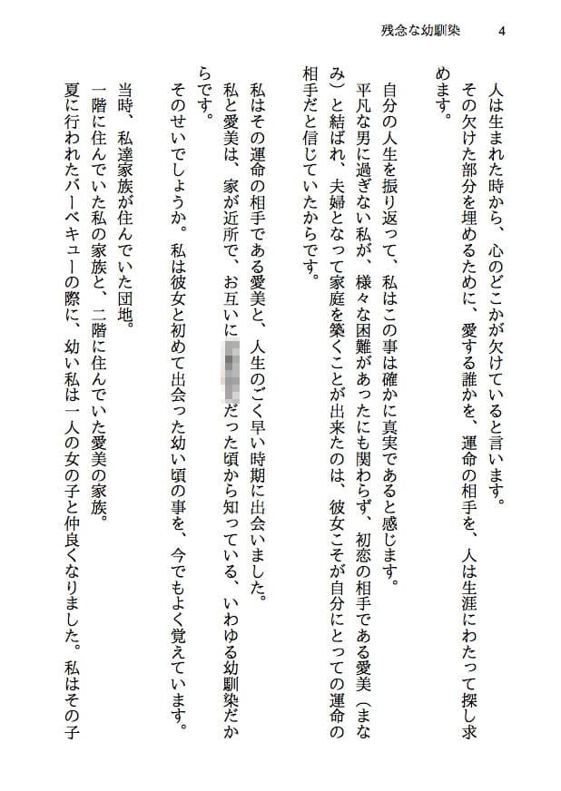 残念な幼馴染 〜NTR私小説〜 突然現れた理想の彼女は僕の幼馴染。でも現実の世界に降り立った僕だけの天使は、結局あんな奴らに寝取られて、そして何もかも奪われて サンプル 2
