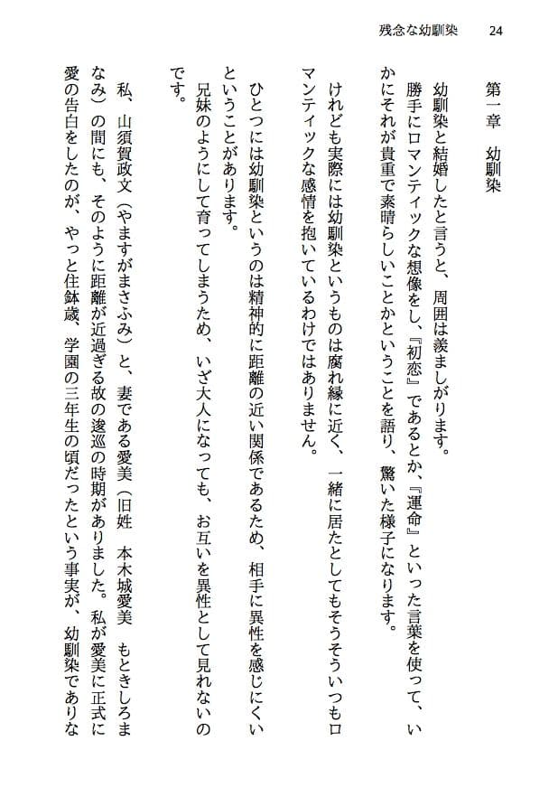 残念な幼馴染 〜NTR私小説〜 突然現れた理想の彼女は僕の幼馴染。でも現実の世界に降り立った僕だけの天使は、結局あんな奴らに寝取られて、そして何もかも奪われて サンプル 3