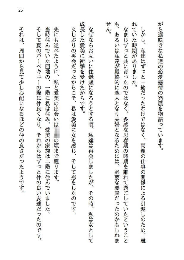 残念な幼馴染 〜NTR私小説〜 突然現れた理想の彼女は僕の幼馴染。でも現実の世界に降り立った僕だけの天使は、結局あんな奴らに寝取られて、そして何もかも奪われて サンプル 4