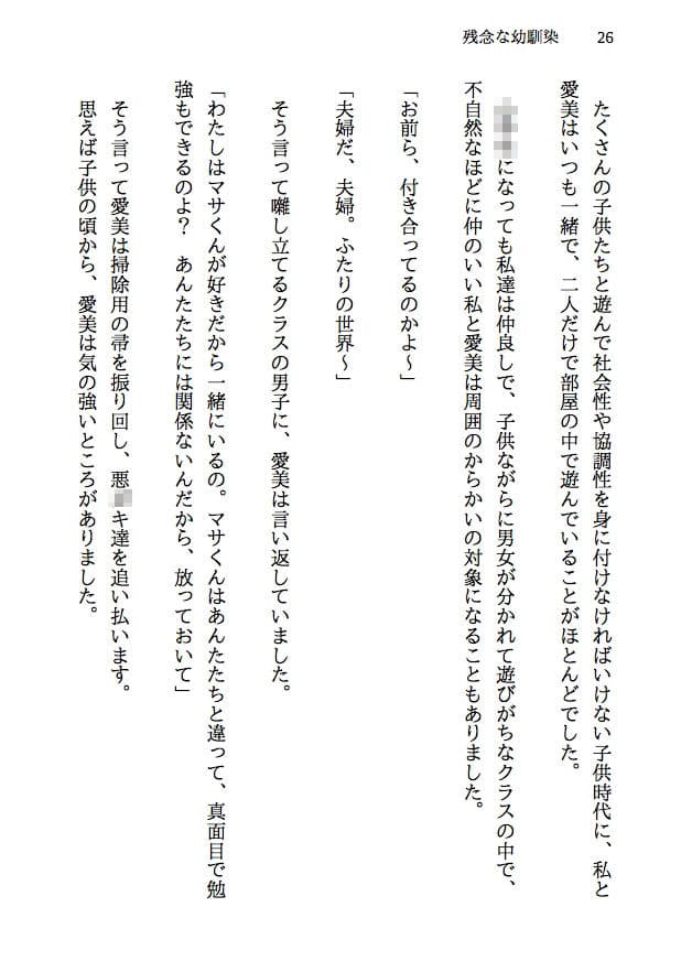 残念な幼馴染 〜NTR私小説〜 突然現れた理想の彼女は僕の幼馴染。でも現実の世界に降り立った僕だけの天使は、結局あんな奴らに寝取られて、そして何もかも奪われて サンプル 5