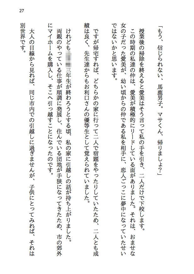 残念な幼馴染 〜NTR私小説〜 突然現れた理想の彼女は僕の幼馴染。でも現実の世界に降り立った僕だけの天使は、結局あんな奴らに寝取られて、そして何もかも奪われて サンプル 6
