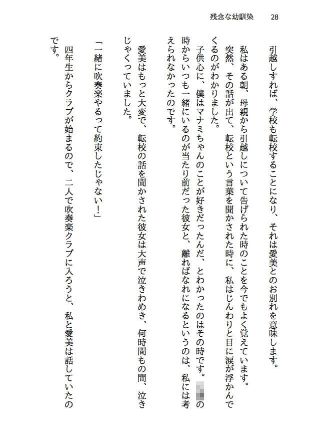 残念な幼馴染 〜NTR私小説〜 突然現れた理想の彼女は僕の幼馴染。でも現実の世界に降り立った僕だけの天使は、結局あんな奴らに寝取られて、そして何もかも奪われて サンプル 7