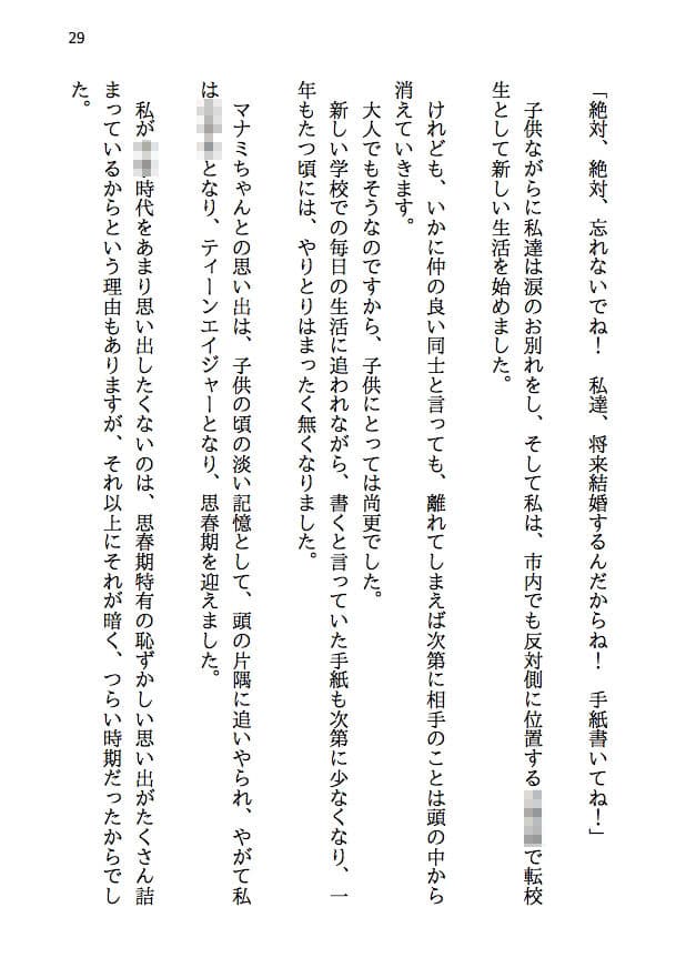 残念な幼馴染 〜NTR私小説〜 突然現れた理想の彼女は僕の幼馴染。でも現実の世界に降り立った僕だけの天使は、結局あんな奴らに寝取られて、そして何もかも奪われて サンプル 8