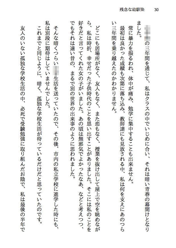 残念な幼馴染 〜NTR私小説〜 突然現れた理想の彼女は僕の幼馴染。でも現実の世界に降り立った僕だけの天使は、結局あんな奴らに寝取られて、そして何もかも奪われて サンプル 9