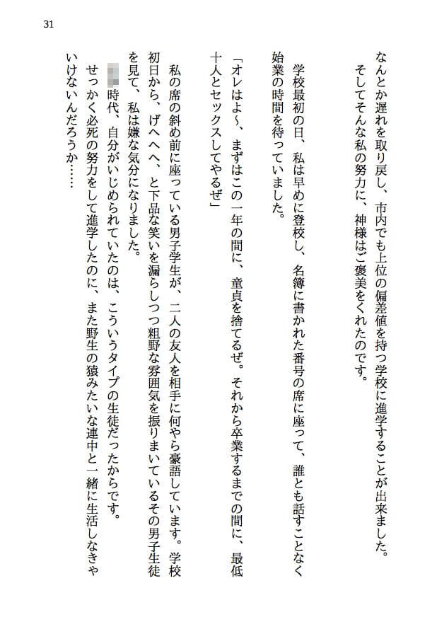残念な幼馴染 〜NTR私小説〜 突然現れた理想の彼女は僕の幼馴染。でも現実の世界に降り立った僕だけの天使は、結局あんな奴らに寝取られて、そして何もかも奪われて サンプル 10