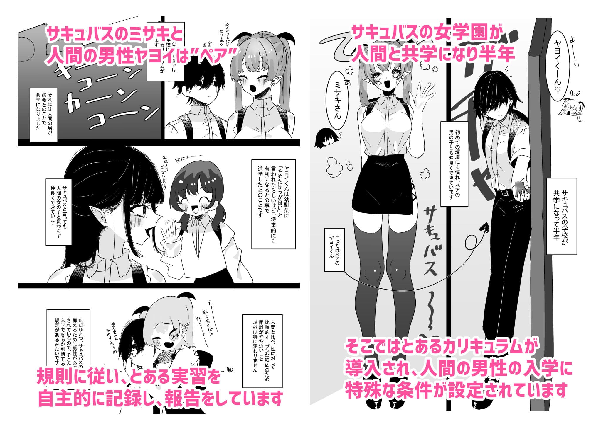 サキュバス学園 サンプル 1