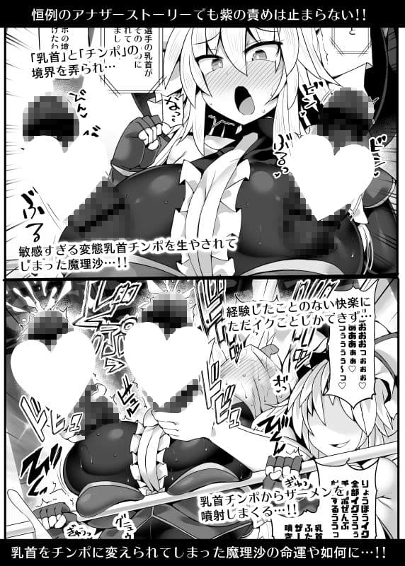 幻想郷フタナリチポレスリングEcstasy4 紫VS魔理沙 サンプル 7