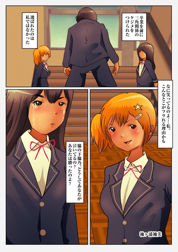 三角関係ラブコメのヒロインたちにナニが生えて来ちゃった話 サンプル 1