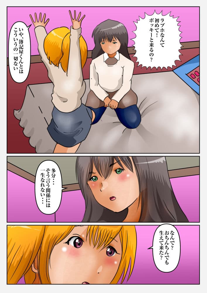 三角関係ラブコメのヒロインたちにナニが生えて来ちゃった話 サンプル 5